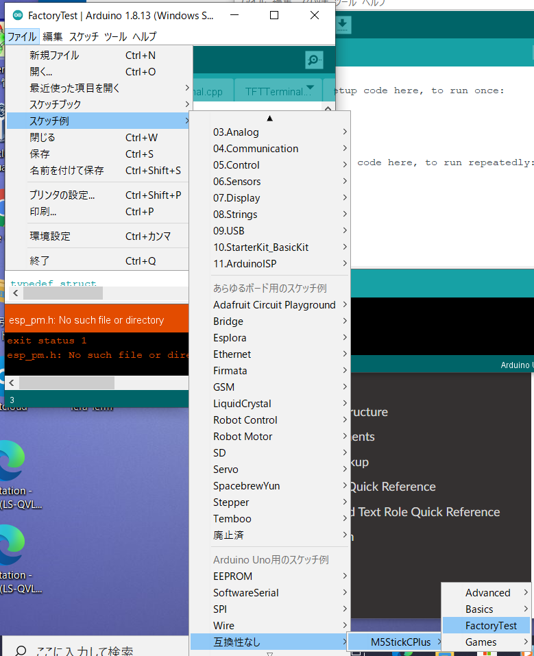 「ファイル」→「スケッチ例」→「互換性なし」→「M5StickCPlus」→「FactoryTest」